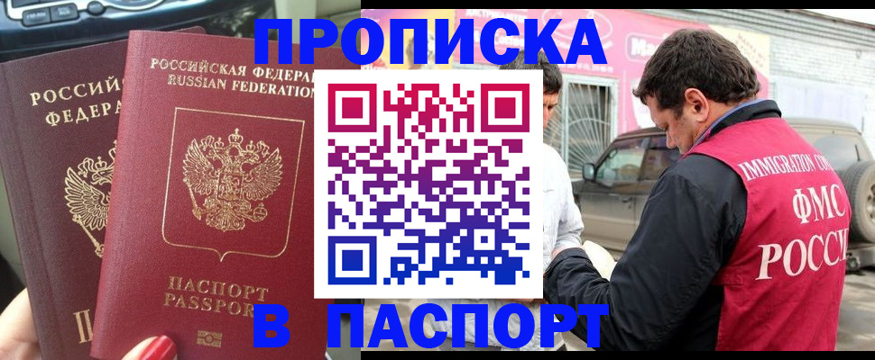 прописка для кредита в Калаче