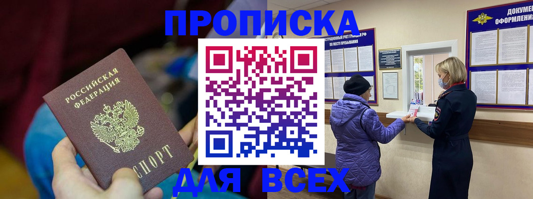 прописка паспорт в Калаче